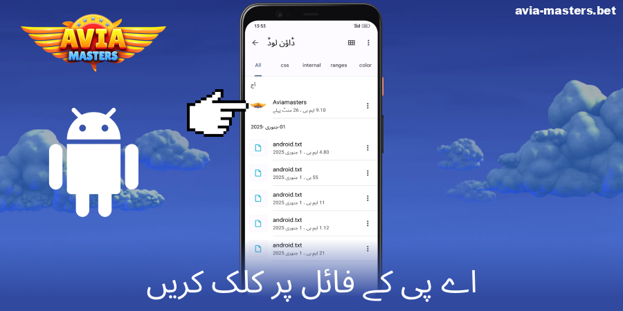 Aviamasters ایپ کو انسٹال کرنے کے لیے اس پر ٹیپ کریں