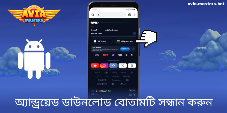 Aviamasters অ্যান্ড্রয়েড অ্যাপের ডাউনলোড বোতামটি খুঁজুন