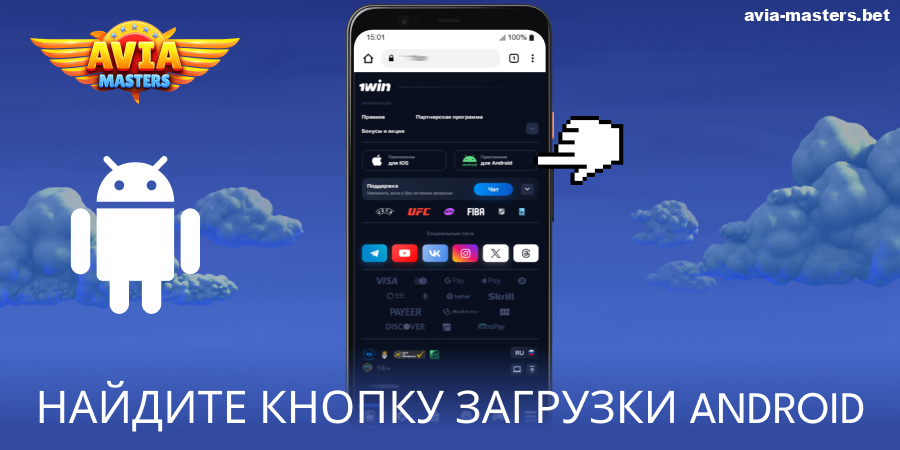 Найдите кнопку загрузки приложения Aviamasters для Android