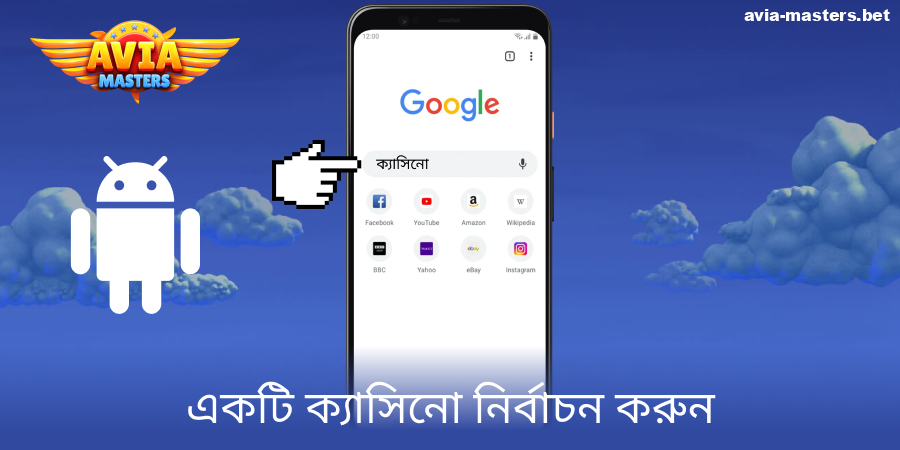 Aviamasters অনলাইন ক্যাসিনো নির্বাচন করুন