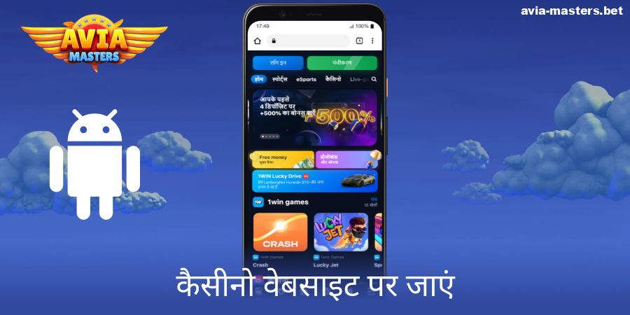 Aviamasters कसीनो वेबसाइट पर जाएं