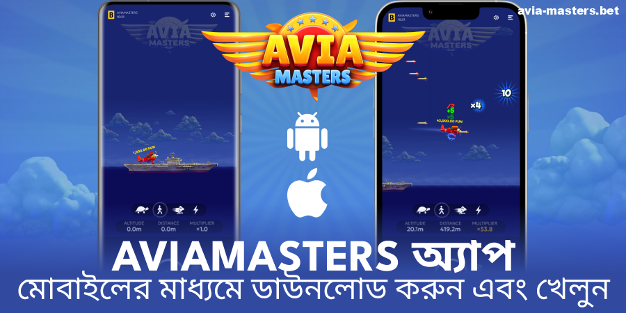 Aviamasters অ্যাপের অফিসিয়াল সংস্করণ