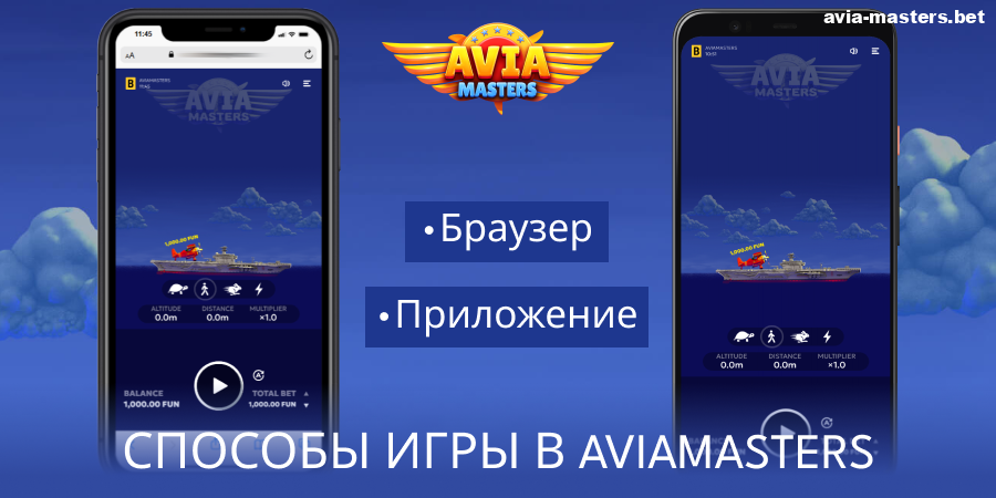 Как играть в Aviamasters на мобильном устройстве