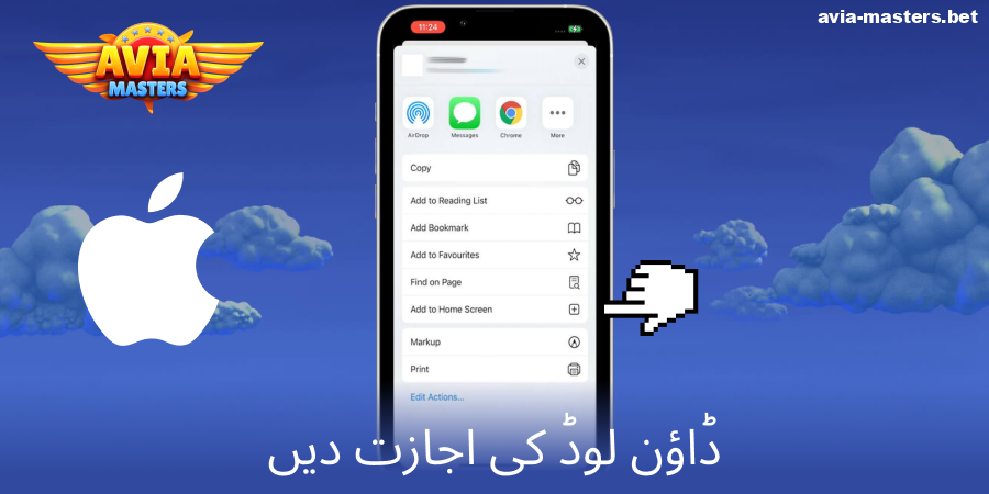 iOS پر Aviamasters کی انسٹالیشن کی تصدیق کریں