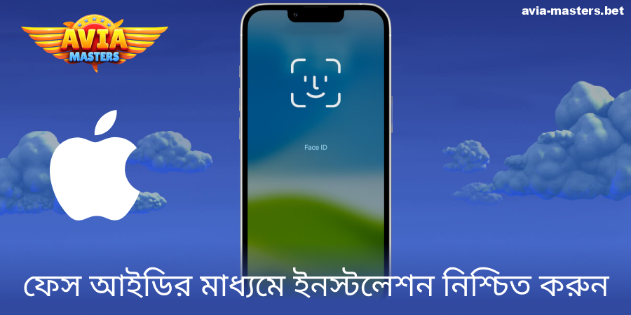 Aviamasters iOS অ্যাপের ইনস্টলেশন নিশ্চিত করুন