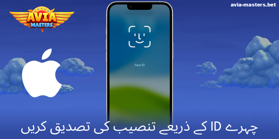 Aviamasters iOS ایپ کی انسٹالیشن کی تصدیق کریں