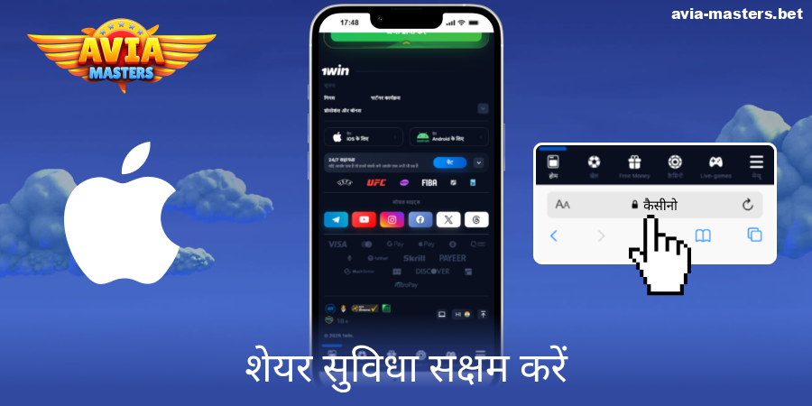 Aviamasters ऐप के शेयर बटन पर टैप करें