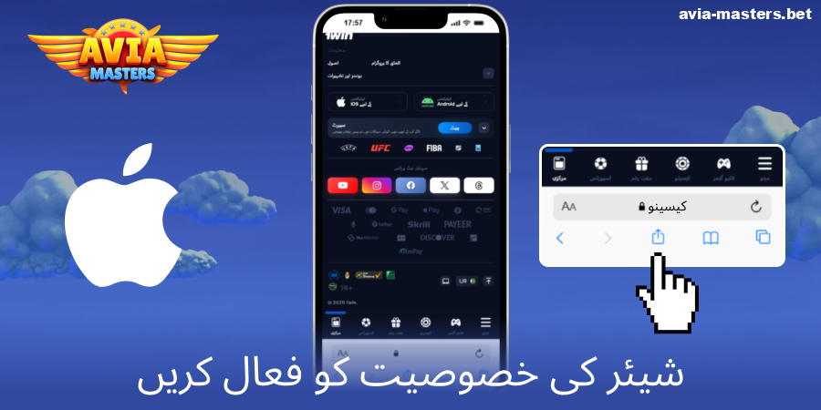 Aviamasters ایپ کے شیئر بٹن پر ٹیپ کریں