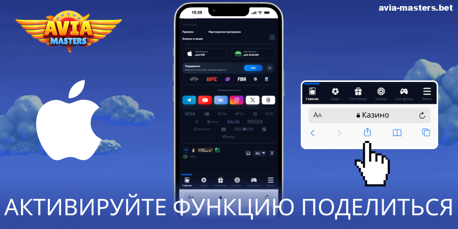 Нажмите на кнопку «Поделиться» приложения Aviamasters