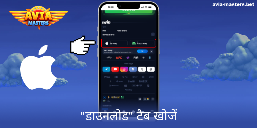 Aviamasters iOS ऐप के डाउनलोड बटन को ढूंढें
