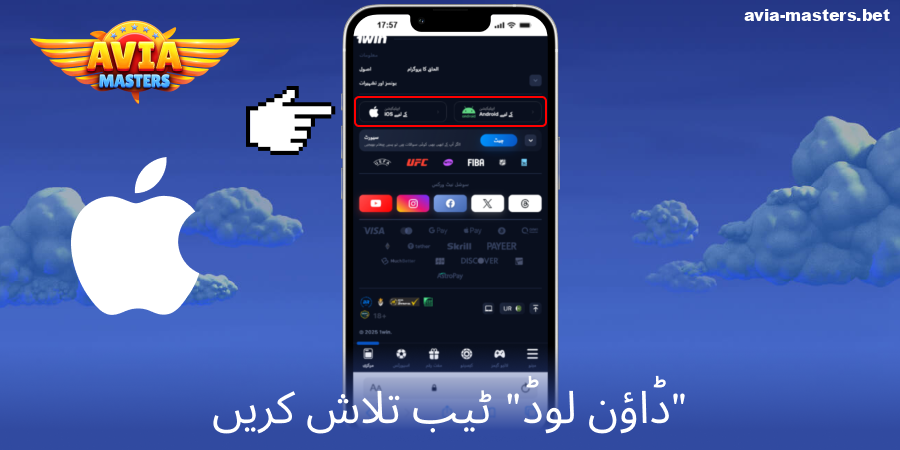 Aviamasters iOS ایپ کے ڈاؤن لوڈ بٹن کو تلاش کریں