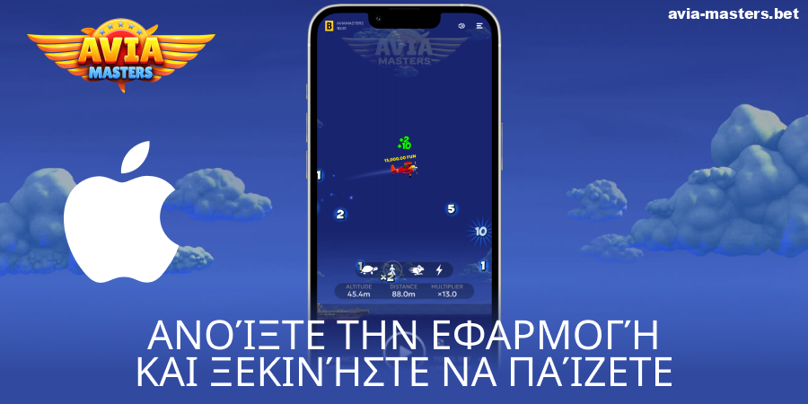 Ανοίξτε την εφαρμογή Aviamasters iOS