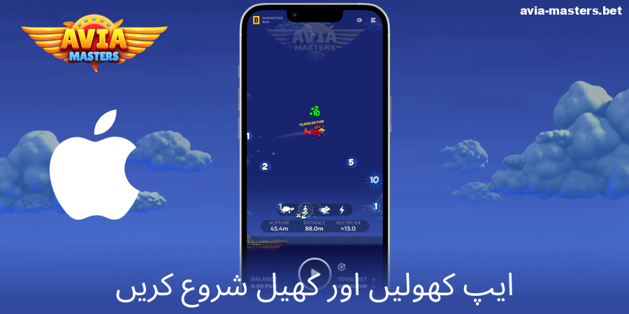 Aviamasters iOS ایپ کھولیں