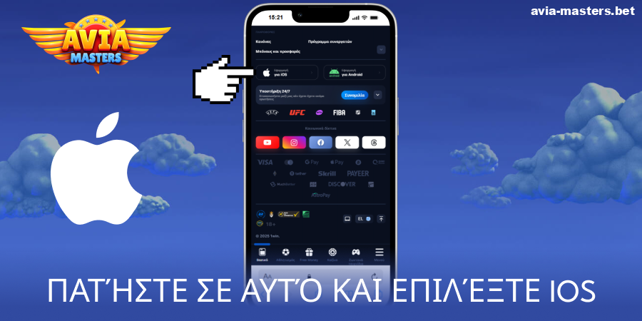 Πατήστε το κουμπί λήψης για την εφαρμογή Aviamasters iOS