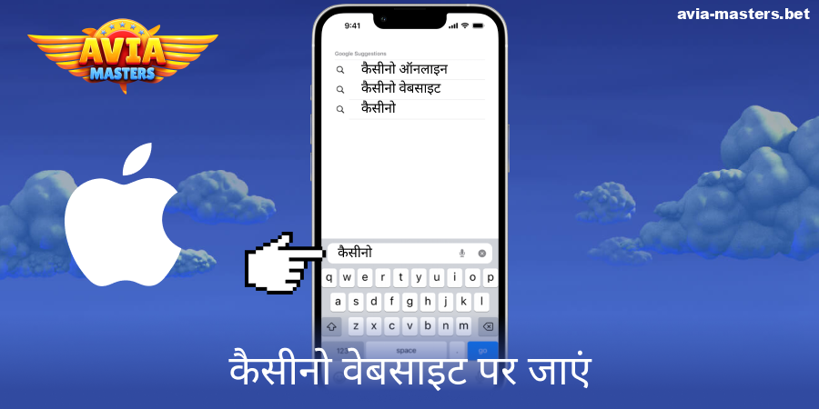 Aviamasters कसीनो वेबसाइट पर जाएं