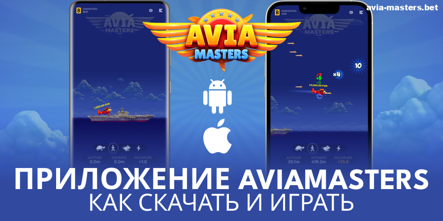Официальное приложение Aviamasters