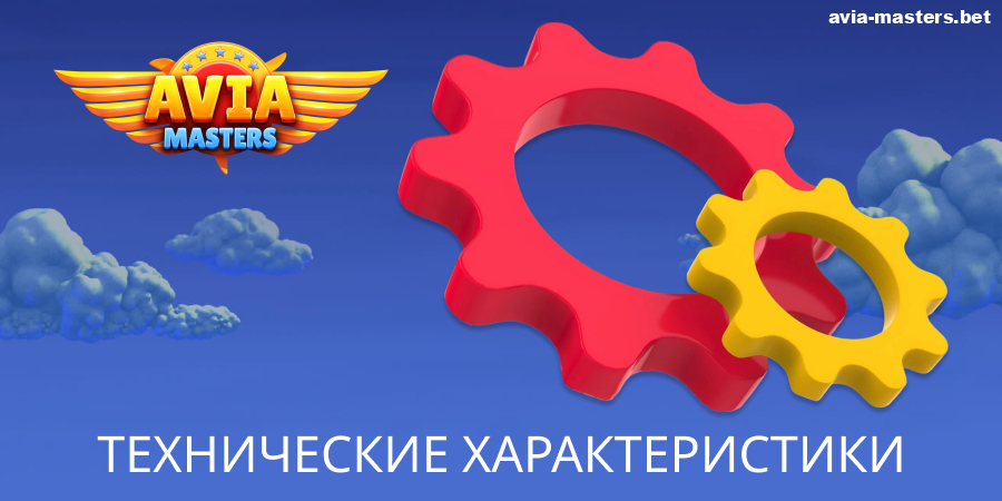 Системные требования Aviamasters