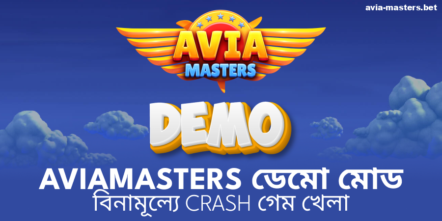 Aviamasters এর ট্রায়াল ভার্সন খেলুন
