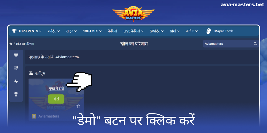 Aviamasters का डेमो संस्करण लॉन्च करें