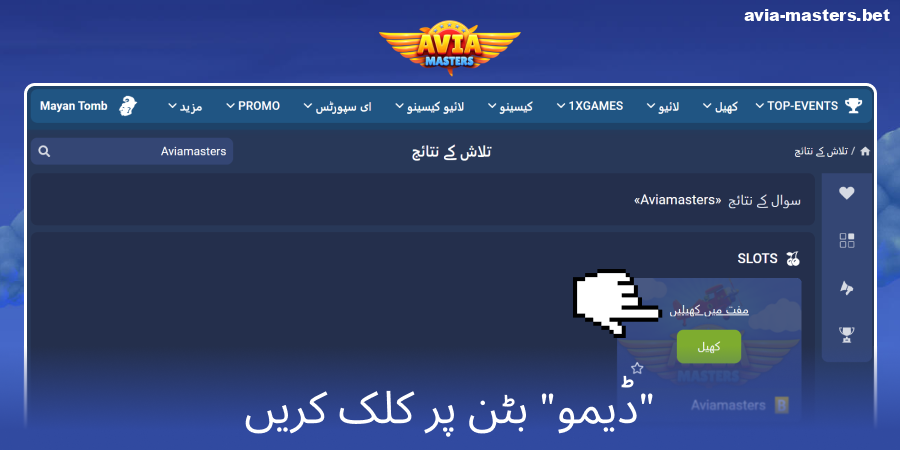 Aviamasters کا ڈیمو ورژن لانچ کریں