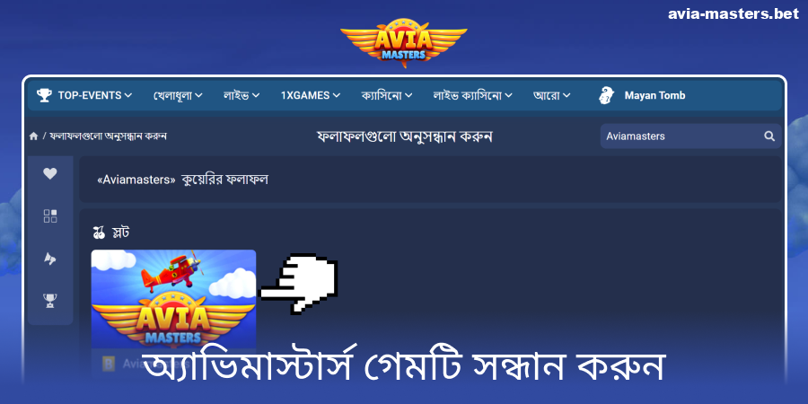 Aviamasters গেম খুঁজুন