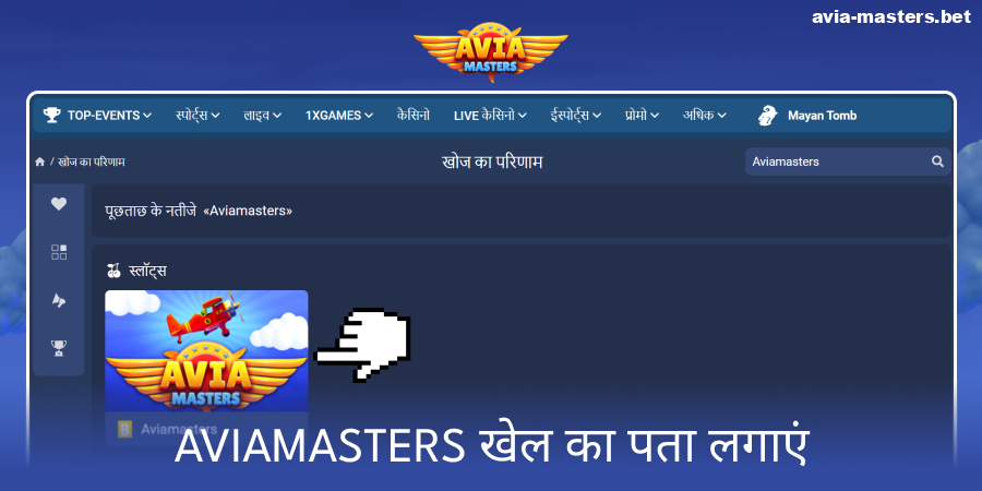 Aviamasters गेम ढूंढें