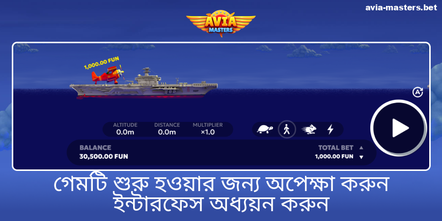 Aviamasters গেমের ইন্টারফেস অনুসন্ধান করুন
