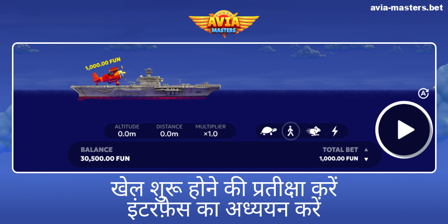 Aviamasters गेम इंटरफेस का अन्वेषण करें