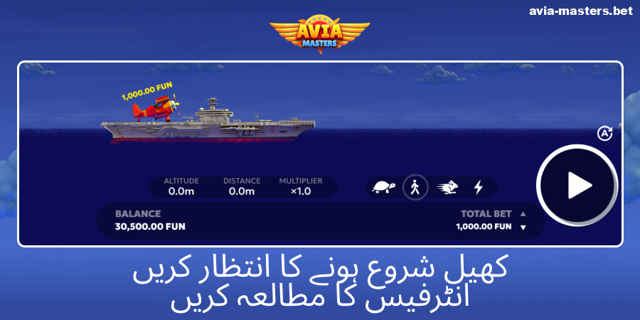 Aviamasters کھیل کے انٹرفیس کا جائزہ لیں
