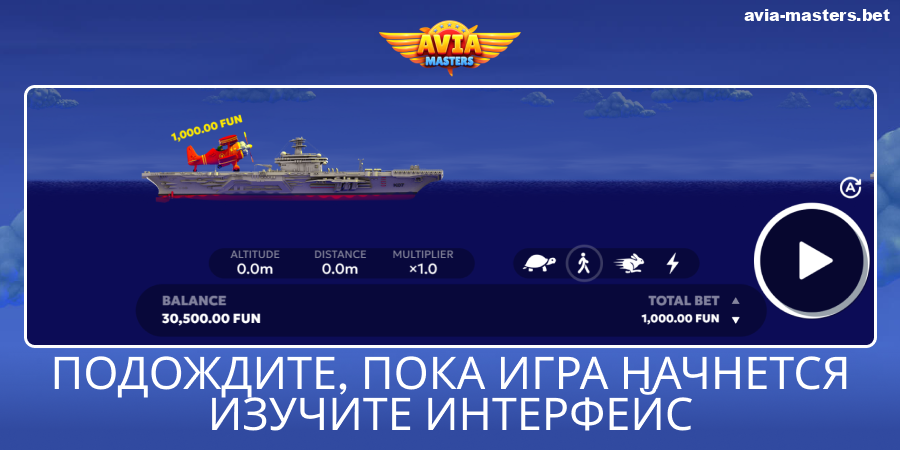 Изучите интерфейс игры Aviamasters