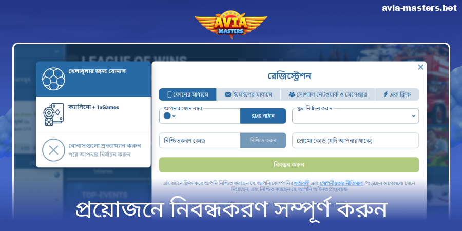Aviamasters ক্যাসিনোতে রেজিস্টার করুন