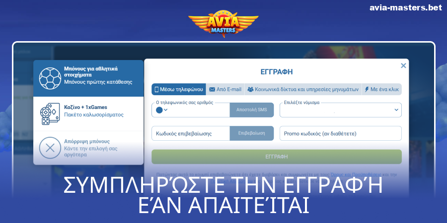Εγγραφείτε στο καζίνο Aviamasters