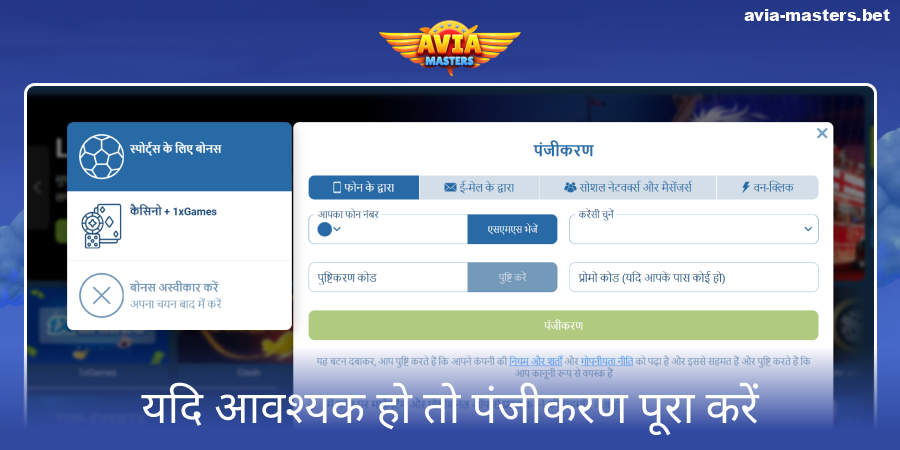Aviamasters कसीनो में रजिस्टर करें