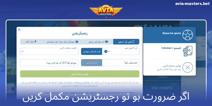 Aviamasters کیسینو میں رجسٹر کریں