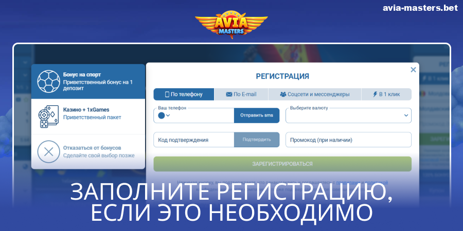 Зарегистрируйтесь в казино Aviamasters
