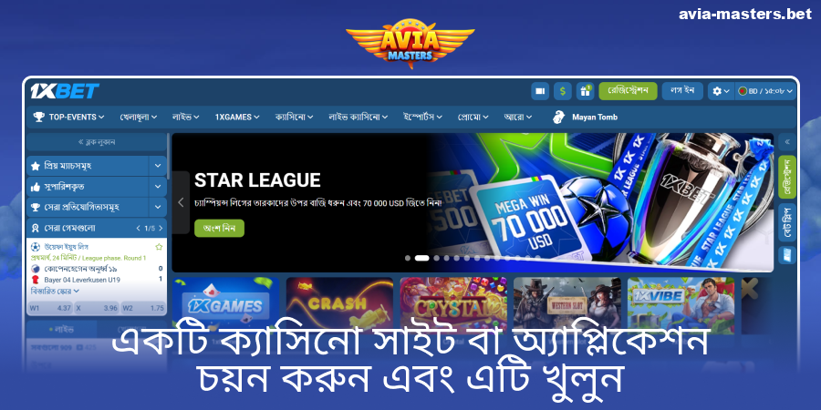 Aviamasters ক্যাসিনো ওয়েবসাইটে যান