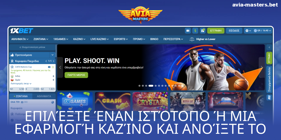 Μεταβείτε στον ιστότοπο του καζίνο Aviamasters