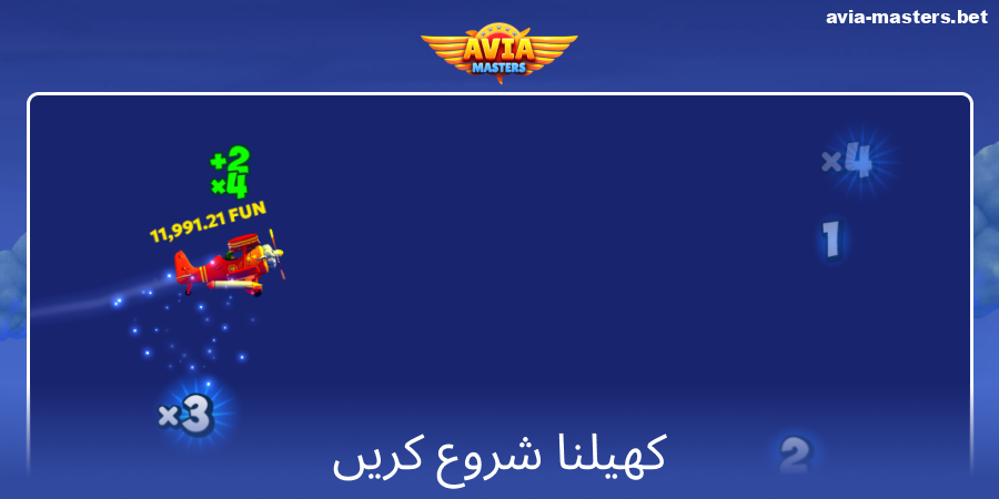 Aviamasters کھیلنا شروع کریں