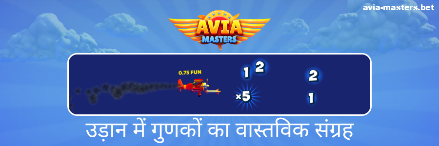 Aviamasters खेल संतुलन