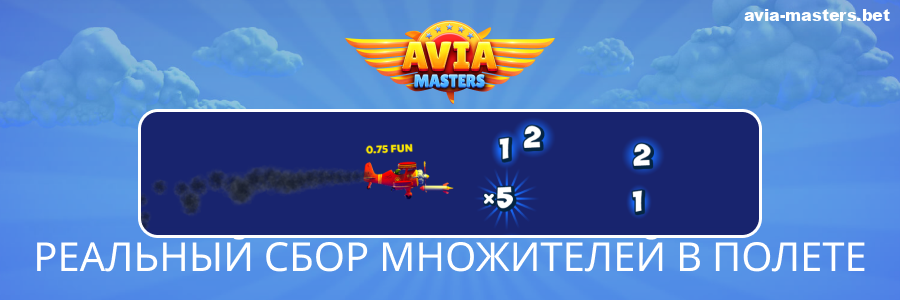 Баланс игры Aviamasters