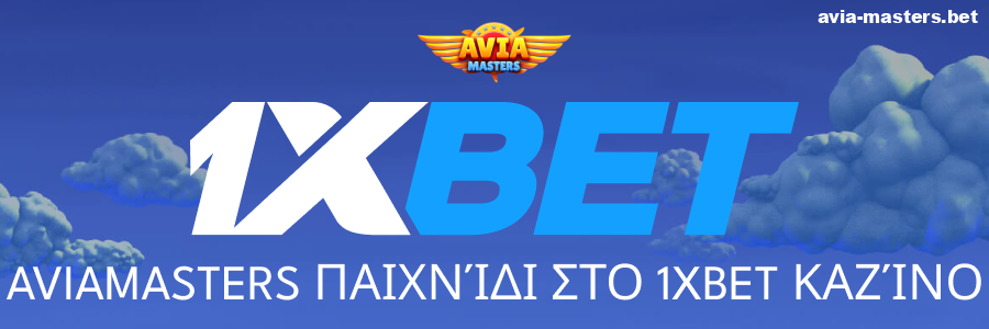 Παίξτε Aviamasters στο 1xbet