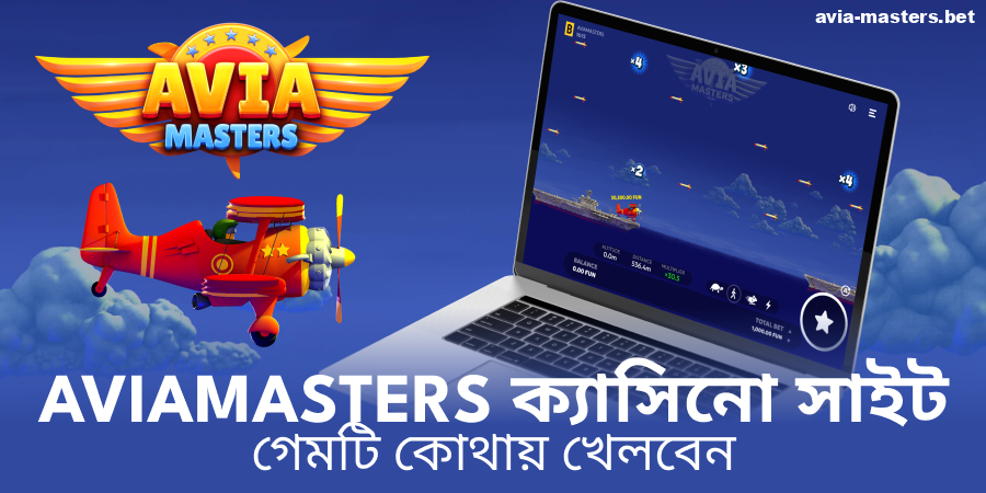 Aviamasters খেলার জন্য অফিসিয়াল ক্যাসিনো