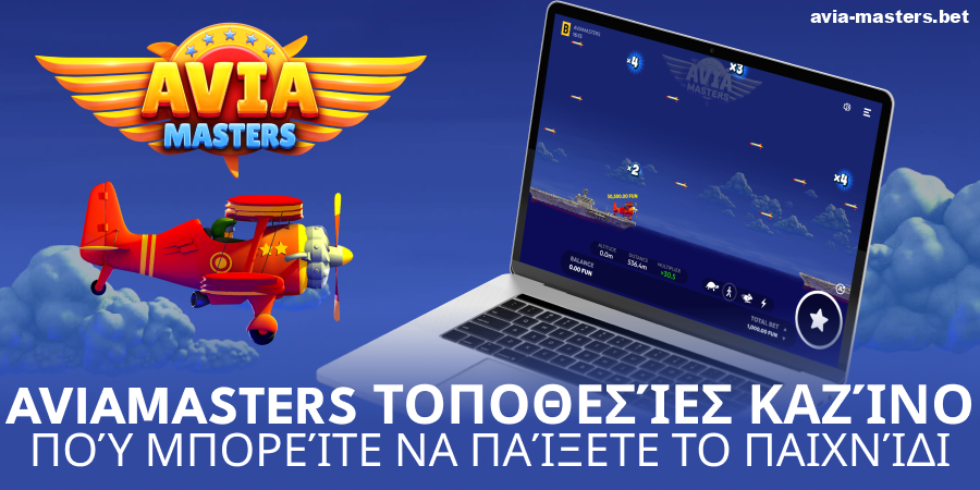 Επίσημο καζίνο για παιχνίδι Aviamasters