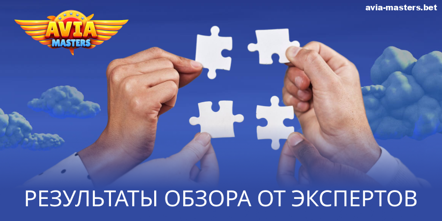 Вывод о сайтах для игры в Aviamasters