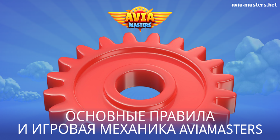 Геймплей Aviamasters