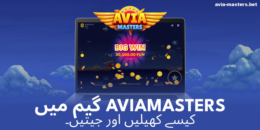 Aviamasters میں جیتنے کی حکمت عملی